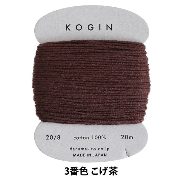 Fil kogin de marque Daruma -  chocolat 03  - 20m (prix à la pièce)